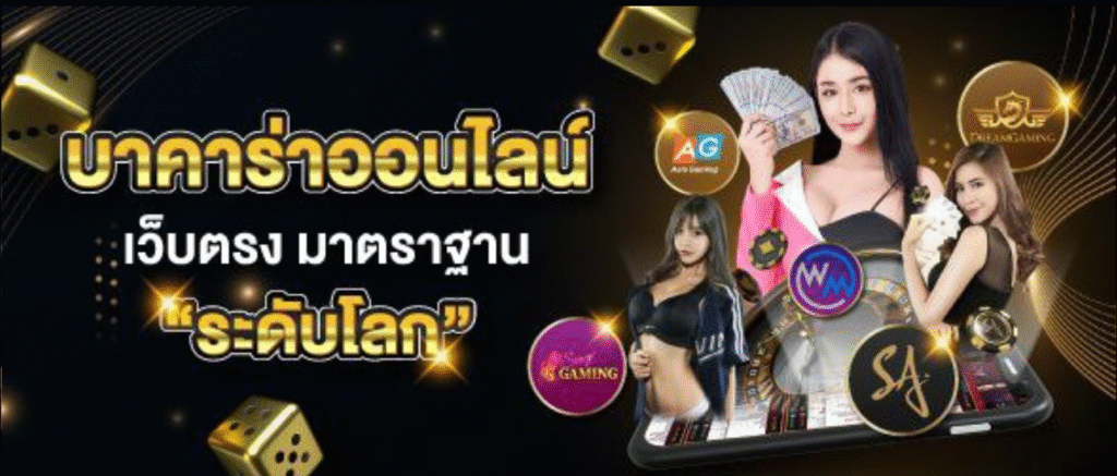 SKYWORLD36 บาคาร่าออนไลน์